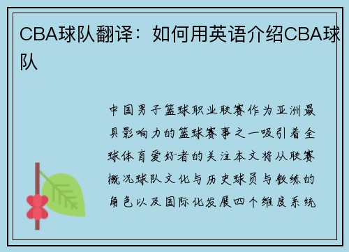 CBA球队翻译：如何用英语介绍CBA球队
