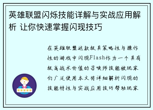 英雄联盟闪烁技能详解与实战应用解析 让你快速掌握闪现技巧