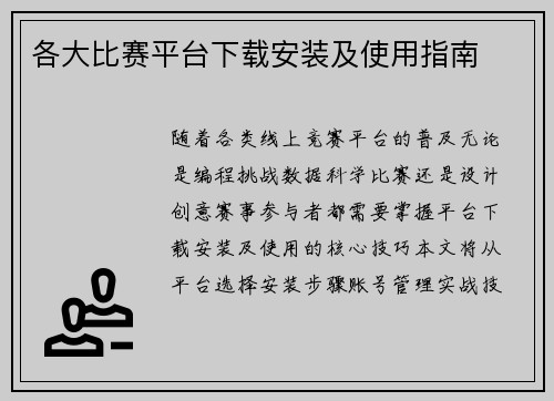 各大比赛平台下载安装及使用指南