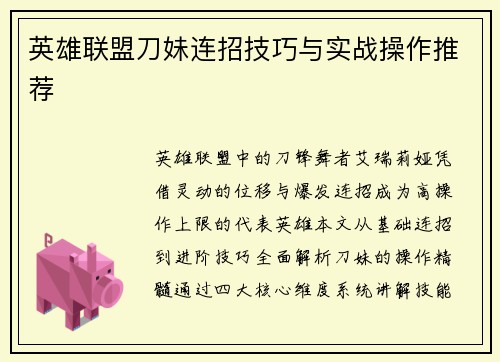 英雄联盟刀妹连招技巧与实战操作推荐