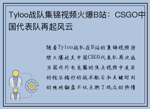 Tyloo战队集锦视频火爆B站：CSGO中国代表队再起风云