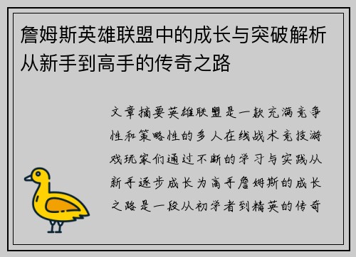 詹姆斯英雄联盟中的成长与突破解析从新手到高手的传奇之路